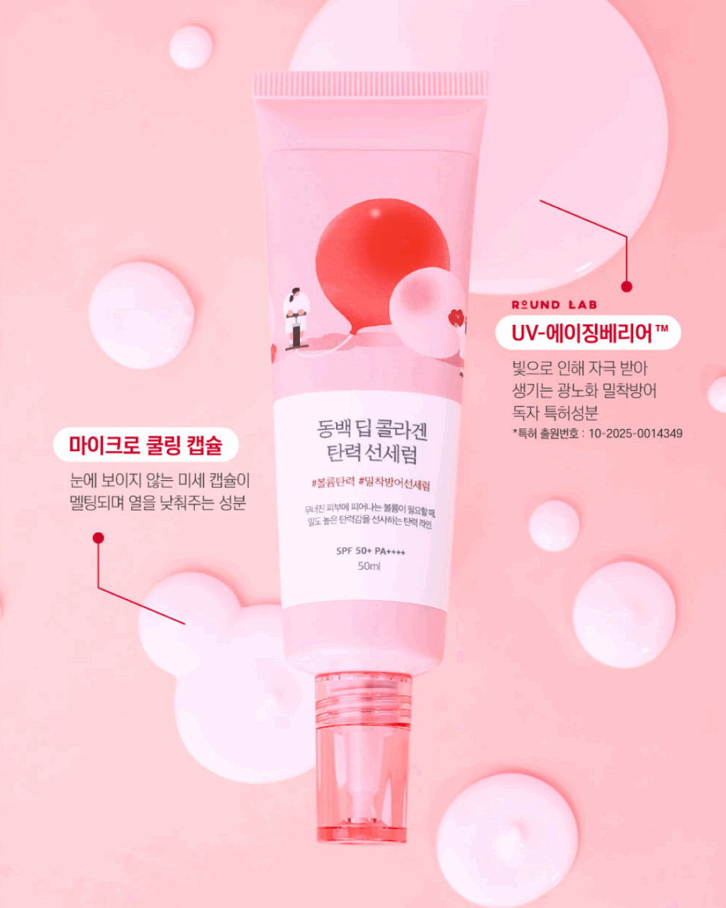 Солнцезащитная сыворотка с экстрактом камелии и коллагеном Round Lab Camellia Deep Collagen Firming Sun Serum SPF 50+ PA++++ — изображение 2