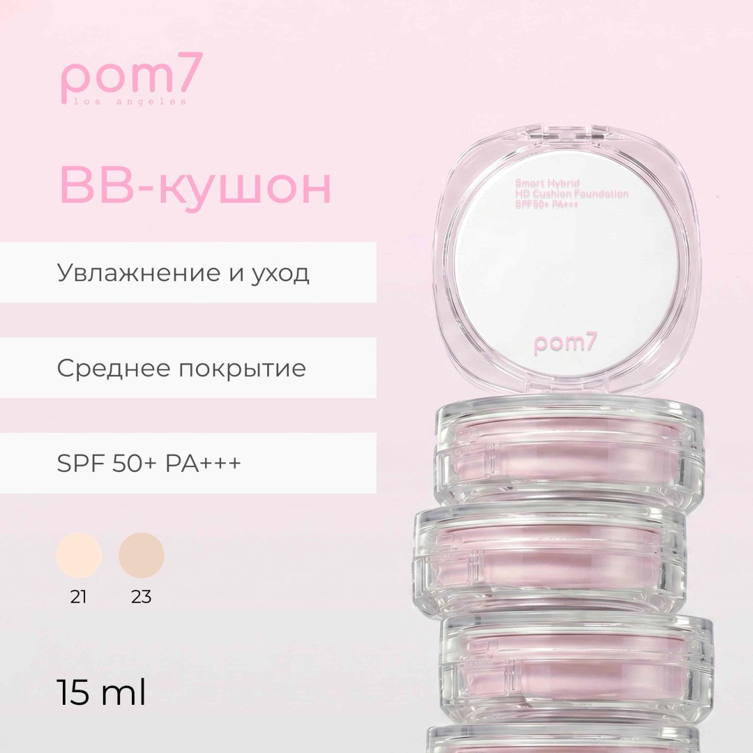 Тональный кушон POM7 Smart Hybrid HD Cushion Foundation SPF 50+ PA+++ 15g — изображение 4